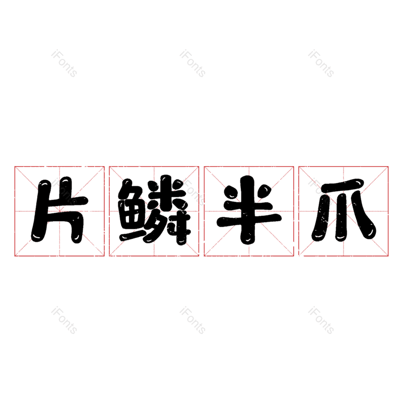图片,元素,PNG,免抠素材